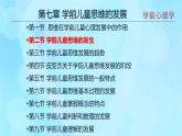 學(xué)前心理學(xué)00384 第七章 第二節(jié) 學(xué)前兒童思維的發(fā)生PPT課件