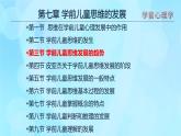 學前心理學00384 第七章 第三節(jié) 學前兒童思維發(fā)展的趨勢PPT課件