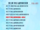 學前心理學00384 第七章 第五節(jié) 學前兒童思維發(fā)展的一般特點PPT課件