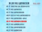 學前心理學00384 第七章 第六節(jié) 學前兒童思維基本過程的發(fā)展PPT課件