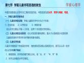 學(xué)前心理學(xué)00384 第八章 第七節(jié) 學(xué)前兒童書面言語的發(fā)生PPT課件