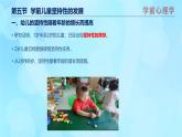 學(xué)前心理學(xué)00384 第十章 第五節(jié) 學(xué)前兒童堅持性的發(fā)展PPT課件