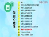 學(xué)前心理學(xué)00384 第十一章 第四節(jié) 學(xué)前兒童個(gè)性傾向性的發(fā)展PPT課件