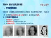 學前心理學00384 第四章 第三節(jié) 學前兒童視覺的發(fā)展PPT課件
