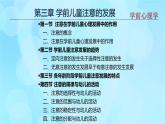 學(xué)前心理學(xué)00384 第三章 第二節(jié) 學(xué)前兒童注意發(fā)展的趨勢PPT課件
