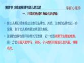 學(xué)前心理學(xué)00384 第三章 第四節(jié) 注意的規(guī)律與幼兒的活動(dòng)PPT課件