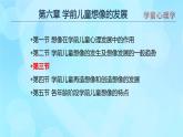學前心理學00384 第六章 第三節(jié) 學前兒童無意想像和有意想像的發(fā)展PPT課件