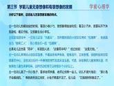 學前心理學00384 第六章 第三節(jié) 學前兒童無意想像和有意想像的發(fā)展PPT課件