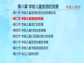 學(xué)前心理學(xué)00384 第八章 第二節(jié) 學(xué)前兒童語(yǔ)音的發(fā)展PPT課件（視頻）