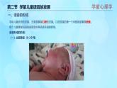 學(xué)前心理學(xué)00384 第八章 第二節(jié) 學(xué)前兒童語(yǔ)音的發(fā)展PPT課件（視頻）