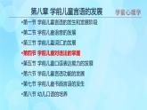 學(xué)前心理學(xué)00384 第八章 第四節(jié) 學(xué)前兒童對(duì)語(yǔ)法的掌握PPT課件（視頻）