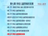 學(xué)前心理學(xué)00384 第七章 第九節(jié) 學(xué)前兒童理解的發(fā)展PPT課件（視頻）