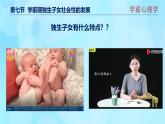 學(xué)前心理學(xué)00384 第十二章 第七節(jié) 學(xué)前期獨(dú)生子女社會(huì)性的發(fā)展PPT課件（視頻）