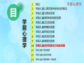 學(xué)前心理學(xué)00384 第十章 第一節(jié) 學(xué)前兒童動(dòng)作的發(fā)展PPT課件（視頻）