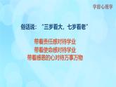 學(xué)前心理學(xué)00384 第一章 第一節(jié) 學(xué)前心理學(xué)的研究對(duì)象和內(nèi)容PPT課件