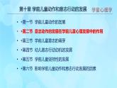 學(xué)前心理學(xué)00384 第十章 第二節(jié) 意志動(dòng)作的發(fā)展在學(xué)前兒童心理發(fā)展中的作用PPT課件
