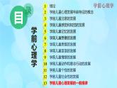 學(xué)前心理學(xué)00384 第十三章 第一、二、三、四節(jié)心理發(fā)展的一般規(guī)律PPT課件