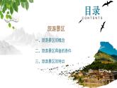 高教版＋2024-2025＋中職旅游概論＋課件