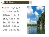 高教版＋2024-2025＋中職旅游概論＋課件