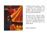 高教版＋2024-2025＋中職旅游概論＋課件