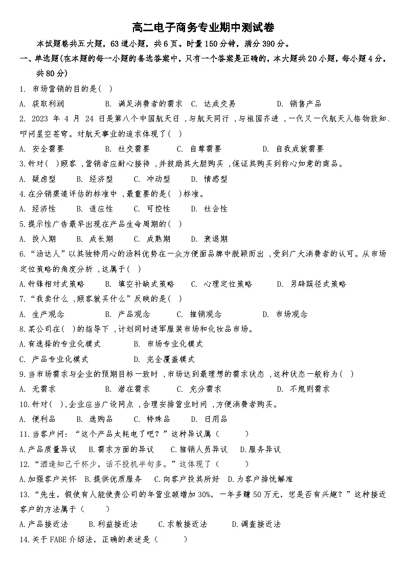 湖南省衡阳市中职2024-2025学年度第二学期 高二电子商务专业综合期中测试试卷（含答案）第1页
