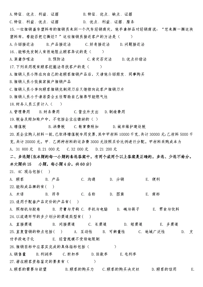 湖南省衡阳市中职2024-2025学年度第二学期 高二电子商务专业综合期中测试试卷（含答案）第2页