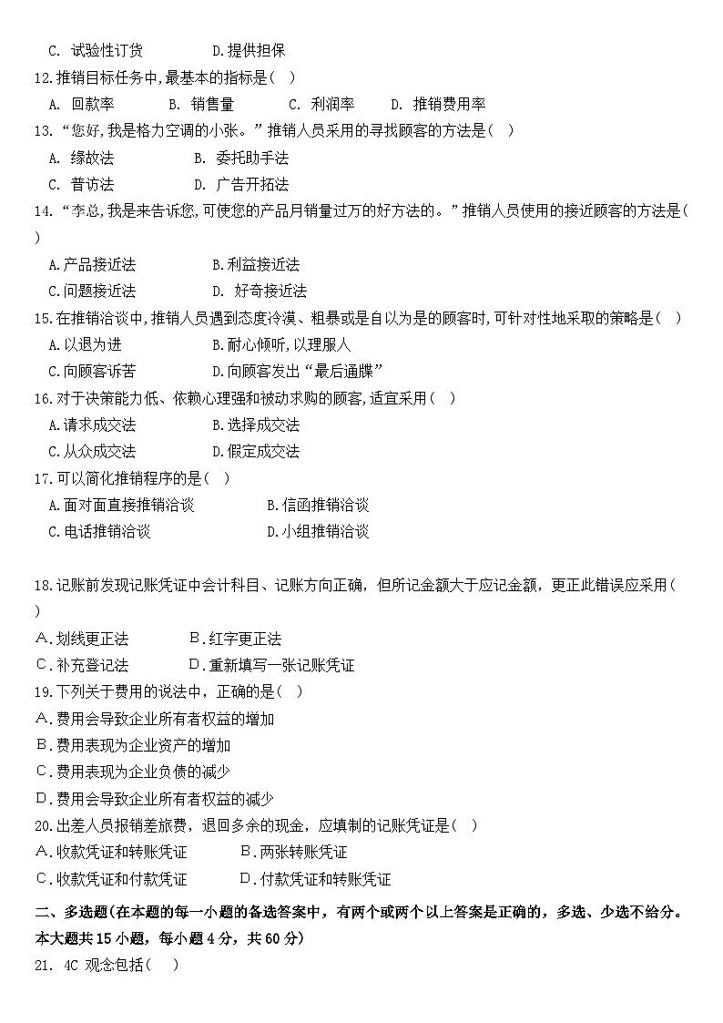 湖南省衡阳市中职2024-2025学年度第二学期  高三商贸类期中试卷（含答案）第2页