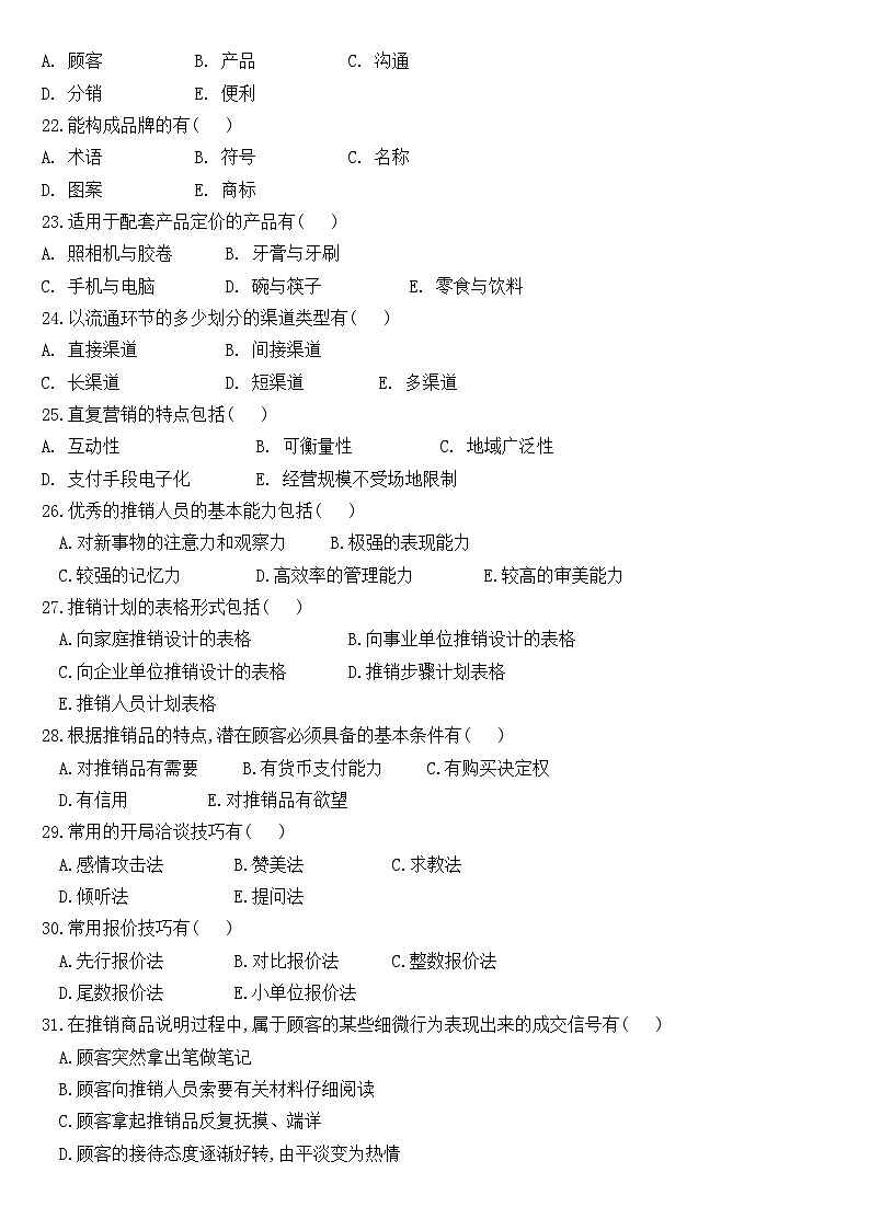 湖南省衡阳市中职2024-2025学年度第二学期  高三商贸类期中试卷（含答案）第3页