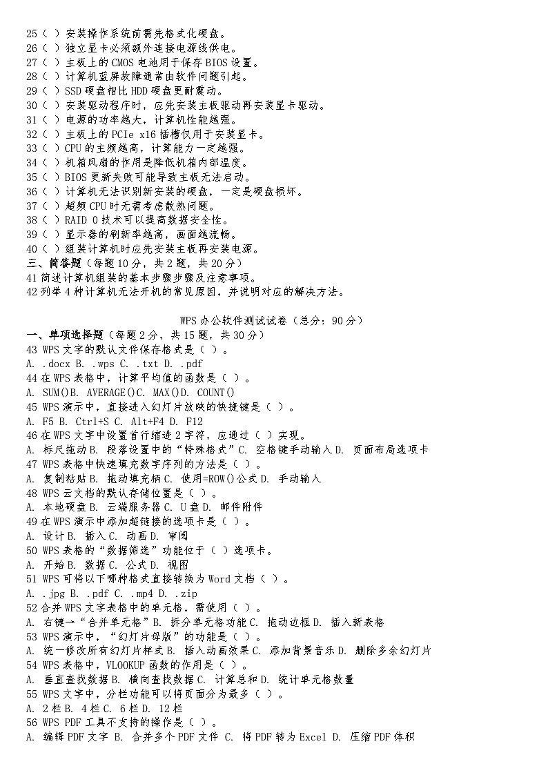 湖南省衡阳市中职2024-2025学年度第二学期  高一 计算机专业期中试卷（含答案）第2页