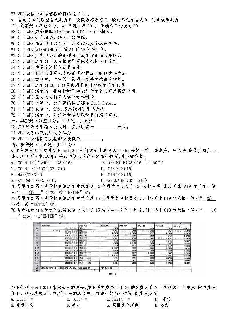 湖南省衡阳市中职2024-2025学年度第二学期  高一 计算机专业期中试卷（含答案）第3页