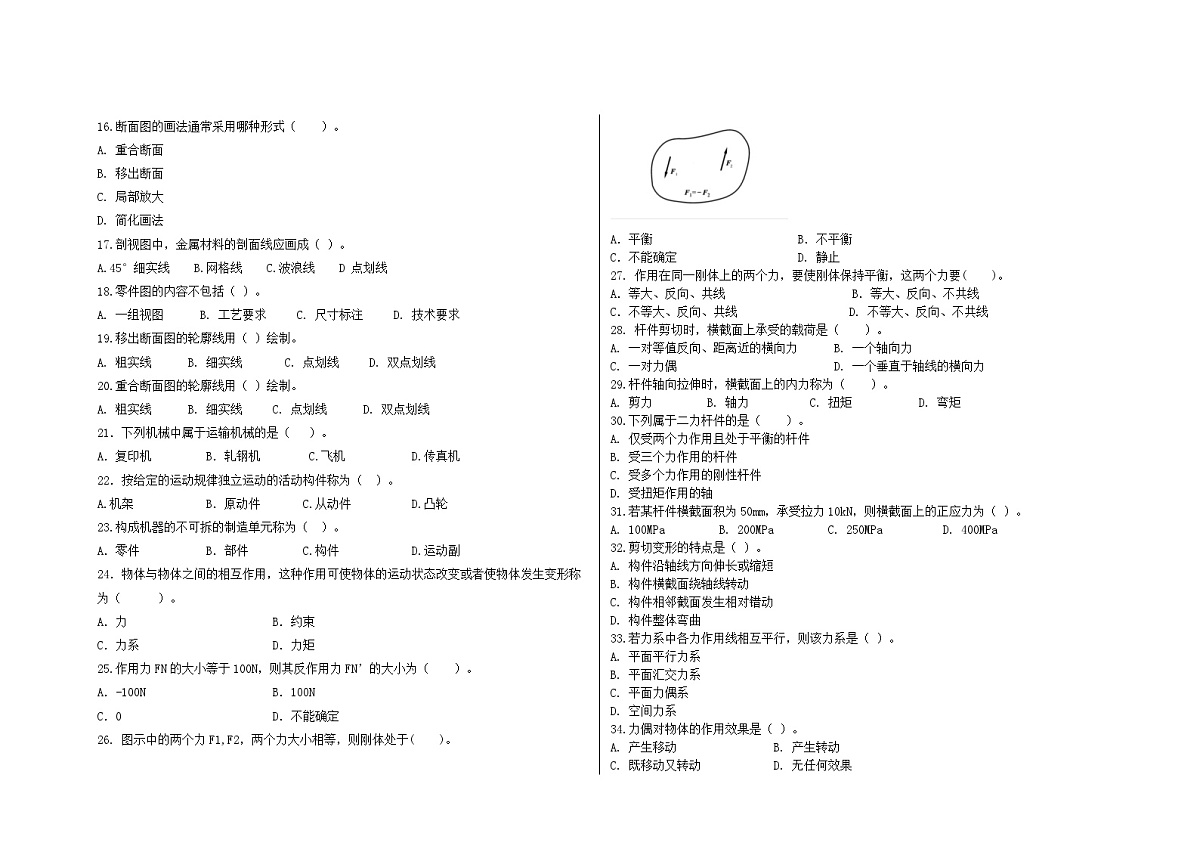 湖南省衡阳市中职2024-2025学年度第二学期  高一机电专业期中测试（含答案）第2页