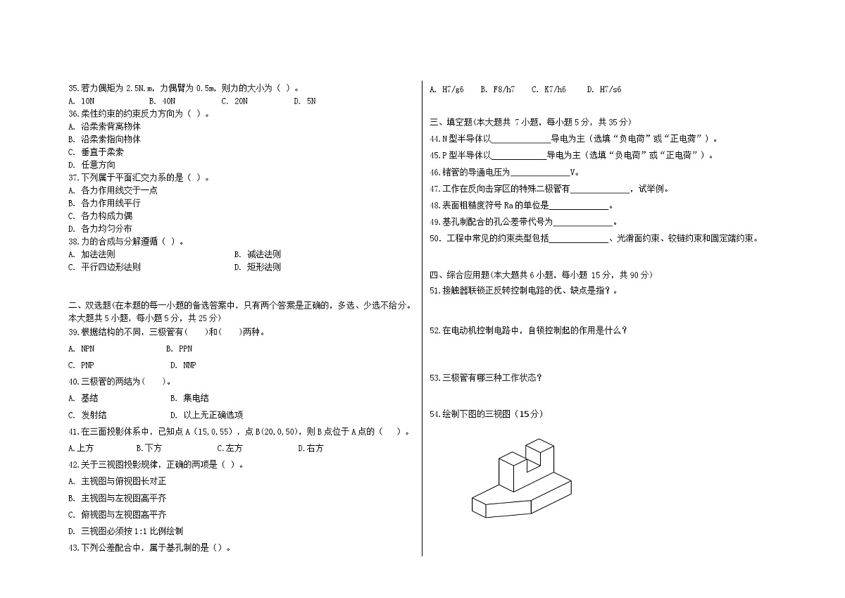 湖南省衡阳市中职2024-2025学年度第二学期  高一机电专业期中测试（含答案）第3页