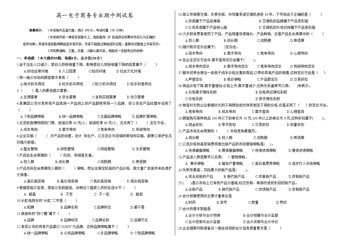湖南省衡阳市中职2024-2025学年度第二学期 高一电子商务专业期中测试卷（含答案）第1页