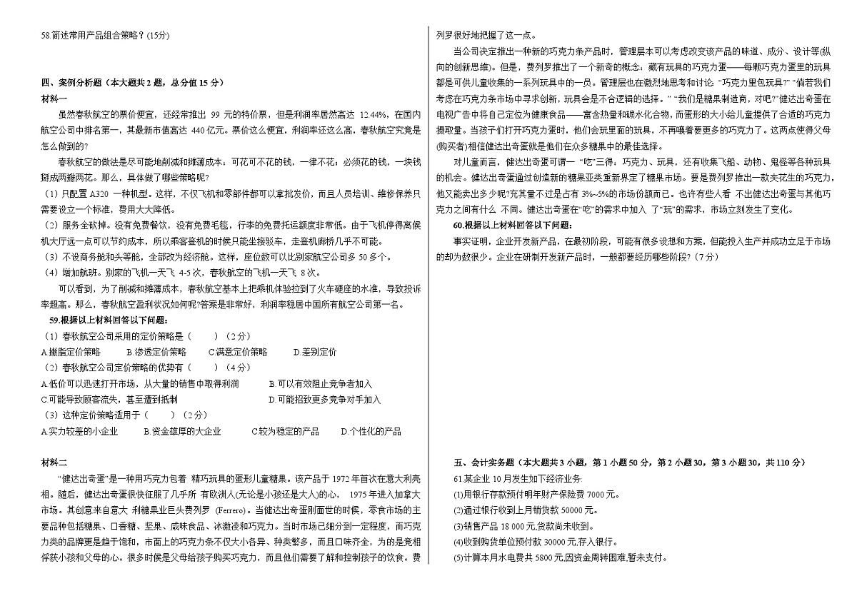 湖南省衡阳市中职2024-2025学年度第二学期 高一电子商务专业期中测试卷（含答案）第3页