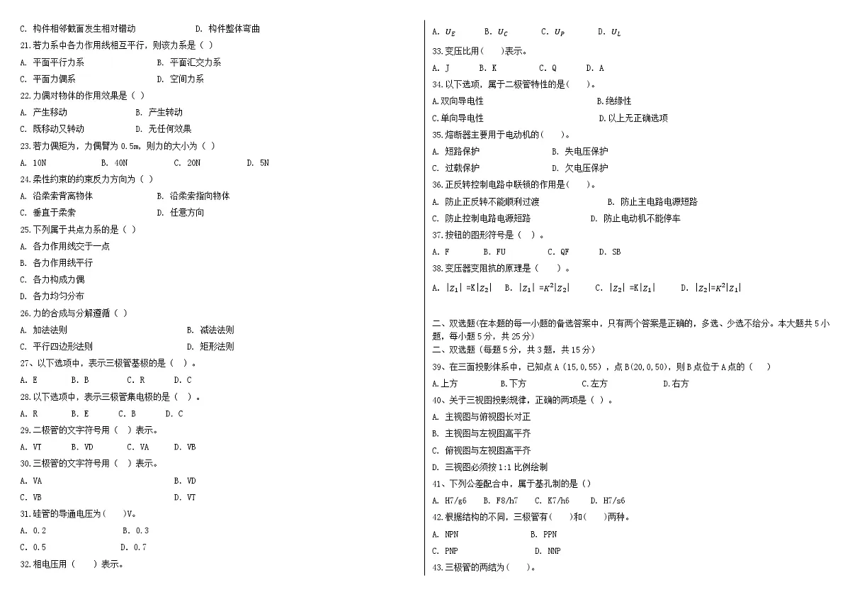 湖南省衡阳市中职2024-2025学年度第二学期 高一新能源班期中测试卷（含答案）第2页