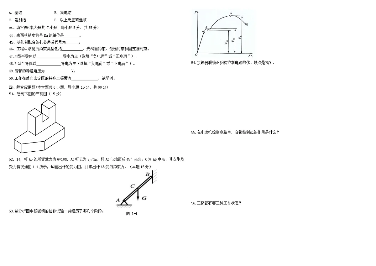 湖南省衡阳市中职2024-2025学年度第二学期 高一新能源班期中测试卷（含答案）第3页