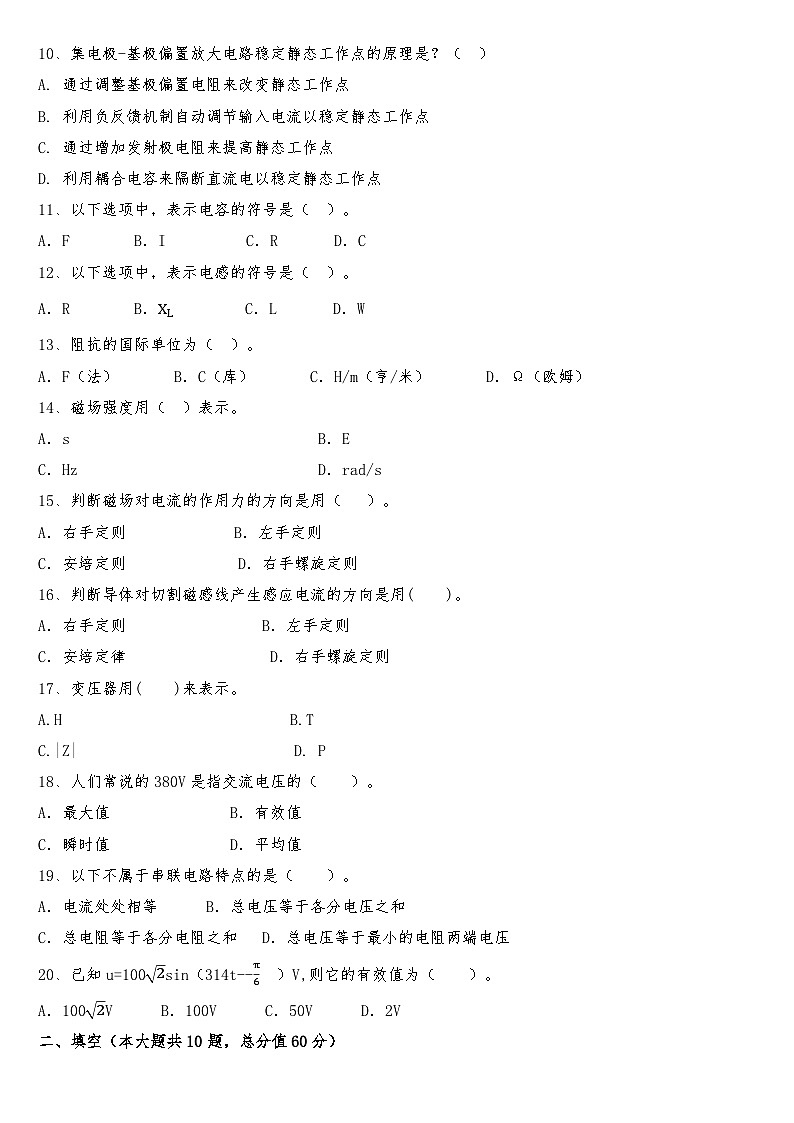 湖南省衡阳市中职2024-2025学年度第二学期 高二 电信专业5月考测试卷（含答案）第2页