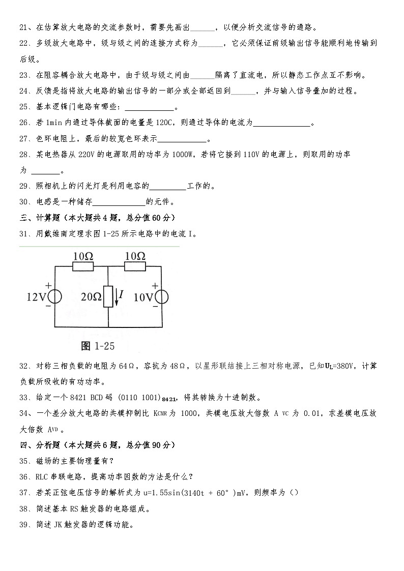 湖南省衡阳市中职2024-2025学年度第二学期 高二 电信专业5月考测试卷（含答案）第3页