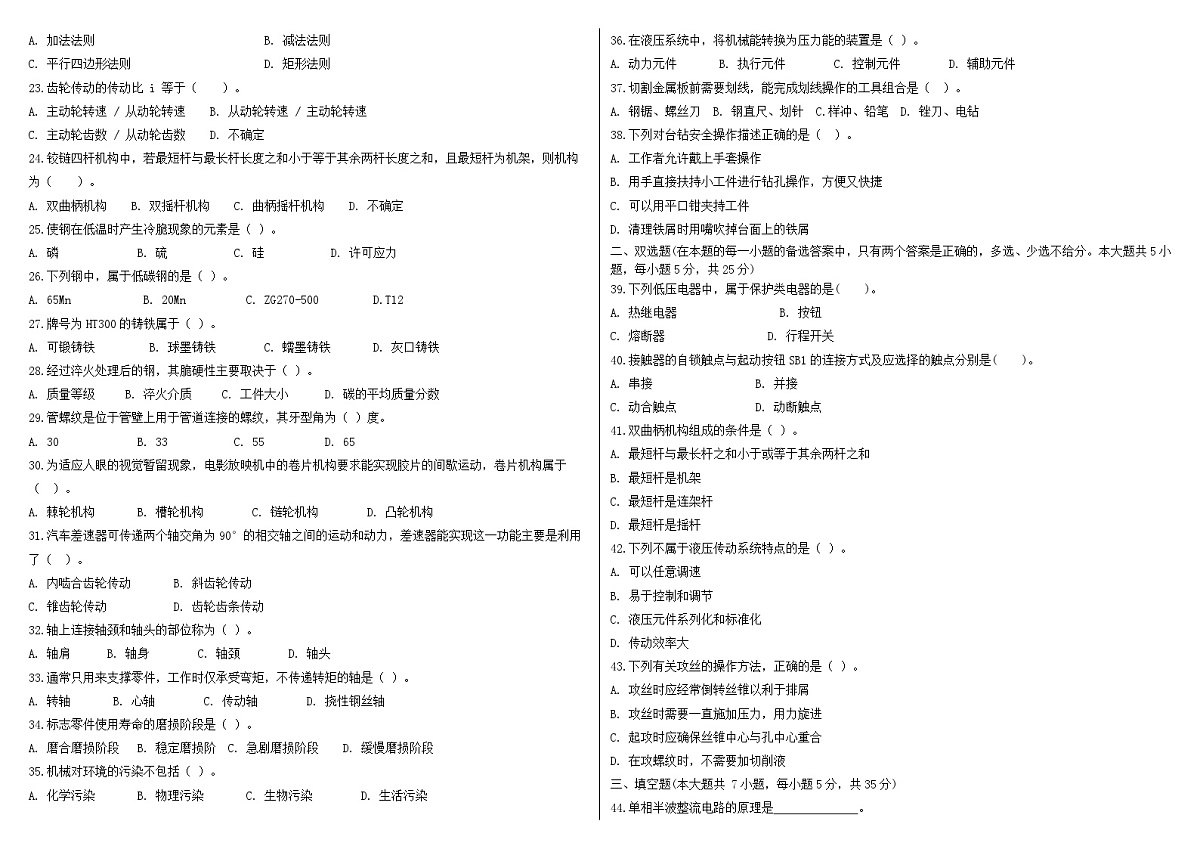 湖南省衡阳市中职2024-2025学年度第二学期 高二 机电专业5月月考测试（含答案）第2页