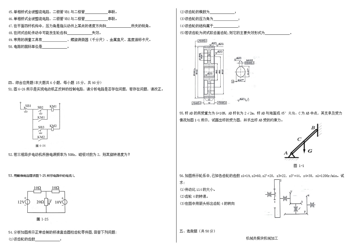 湖南省衡阳市中职2024-2025学年度第二学期 高二 机电专业5月月考测试（含答案）第3页