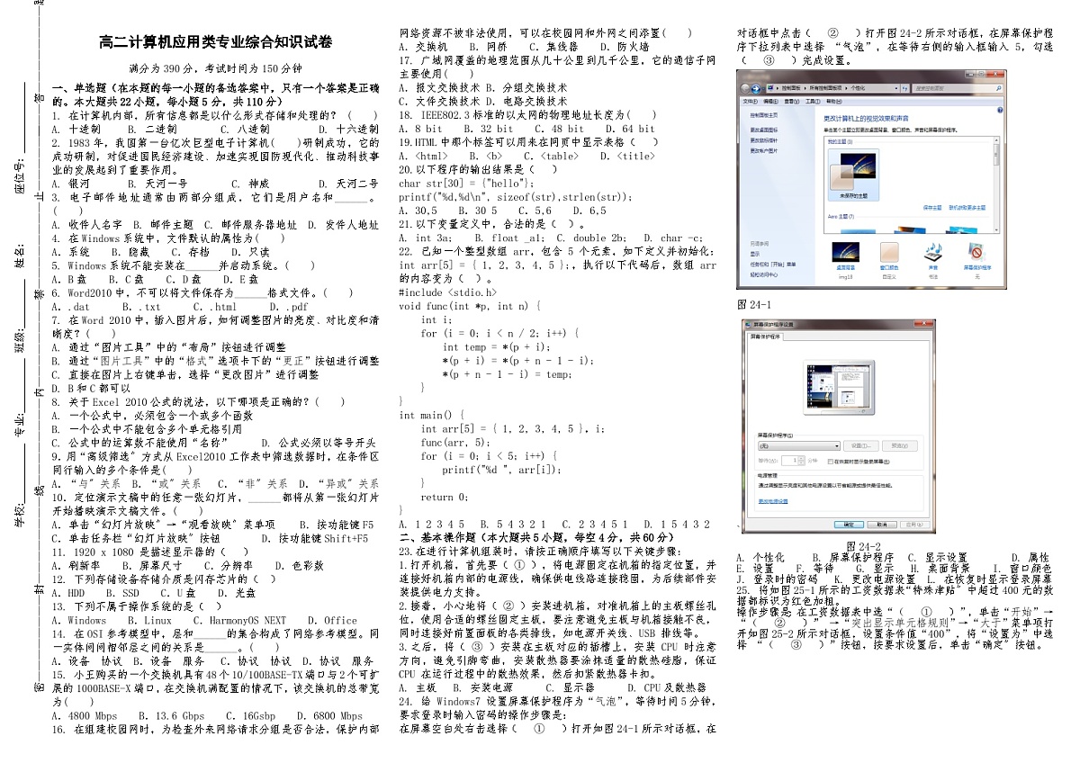 湖南省衡阳市中职2024-2025学年度第二学期 高二 计算机专业5月月考试卷（含答案）第1页