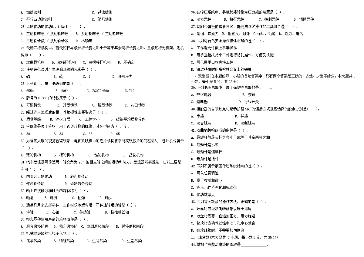 湖南省衡阳市中职2024-2025学年度第二学期 高二 新能源专业5月月考测试（含答案）第2页