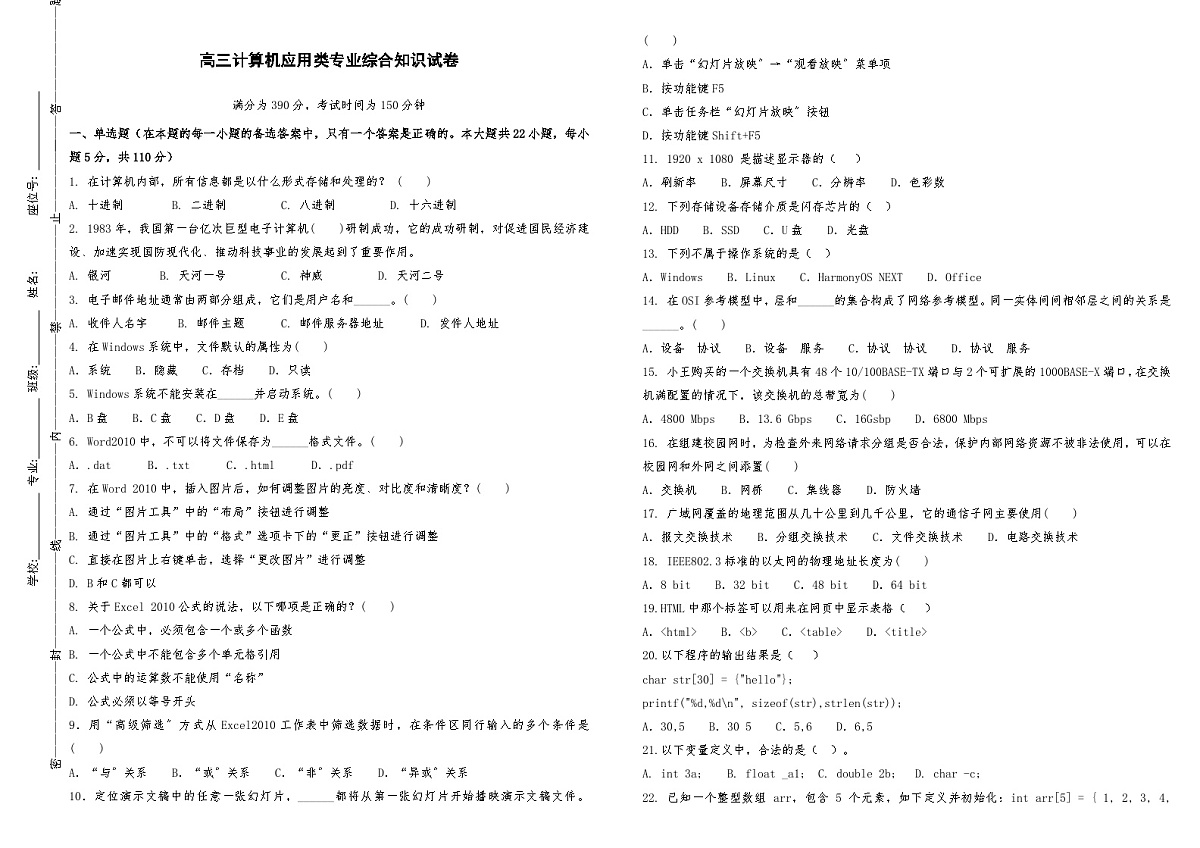 湖南省衡阳市中职2024-2025学年度第二学期 高三 计算机专业5月试卷（含答案）第1页