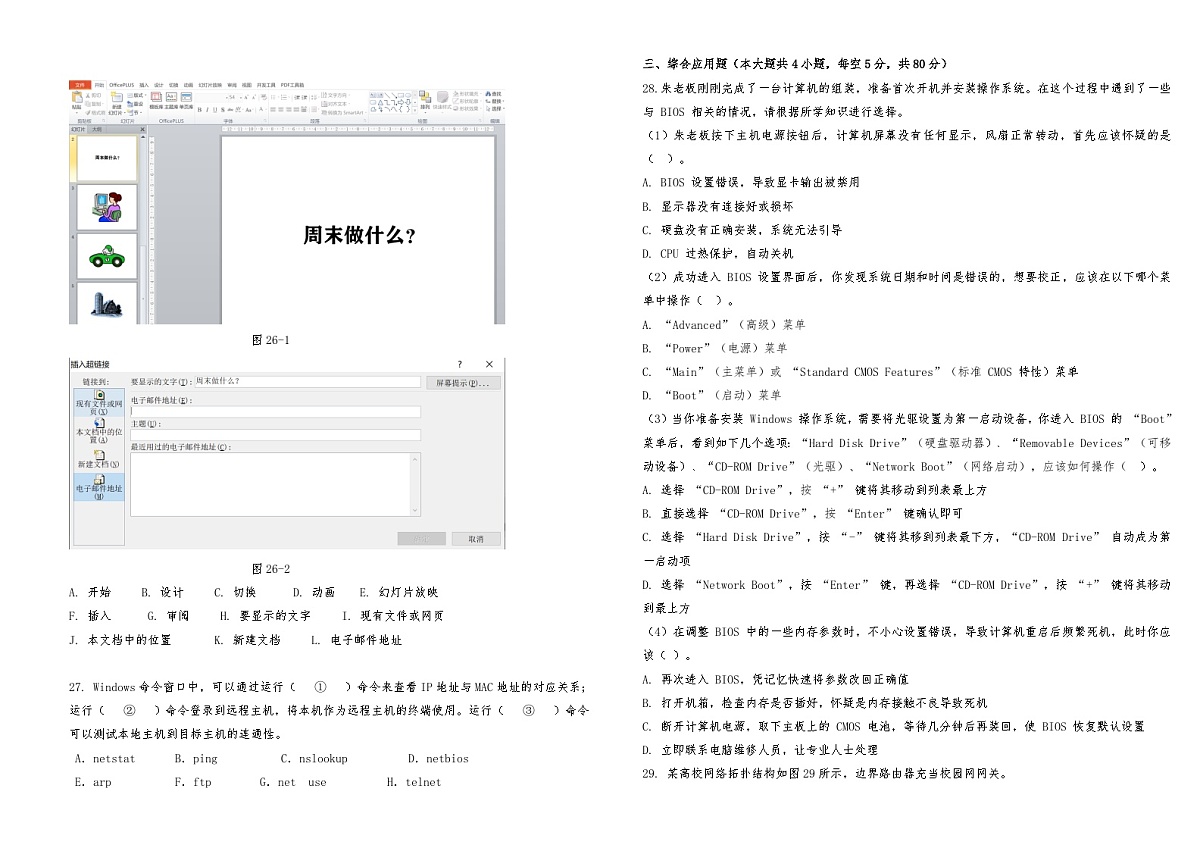 湖南省衡阳市中职2024-2025学年度第二学期 高三 计算机专业5月试卷（含答案）第3页