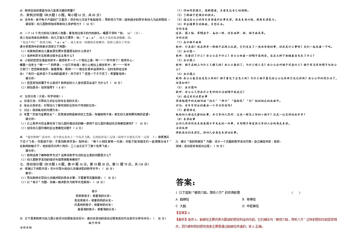 湖南省衡阳市中职2024-2025学年度第二学期 高三 师范类测试卷5月份月考（含答案）第2页