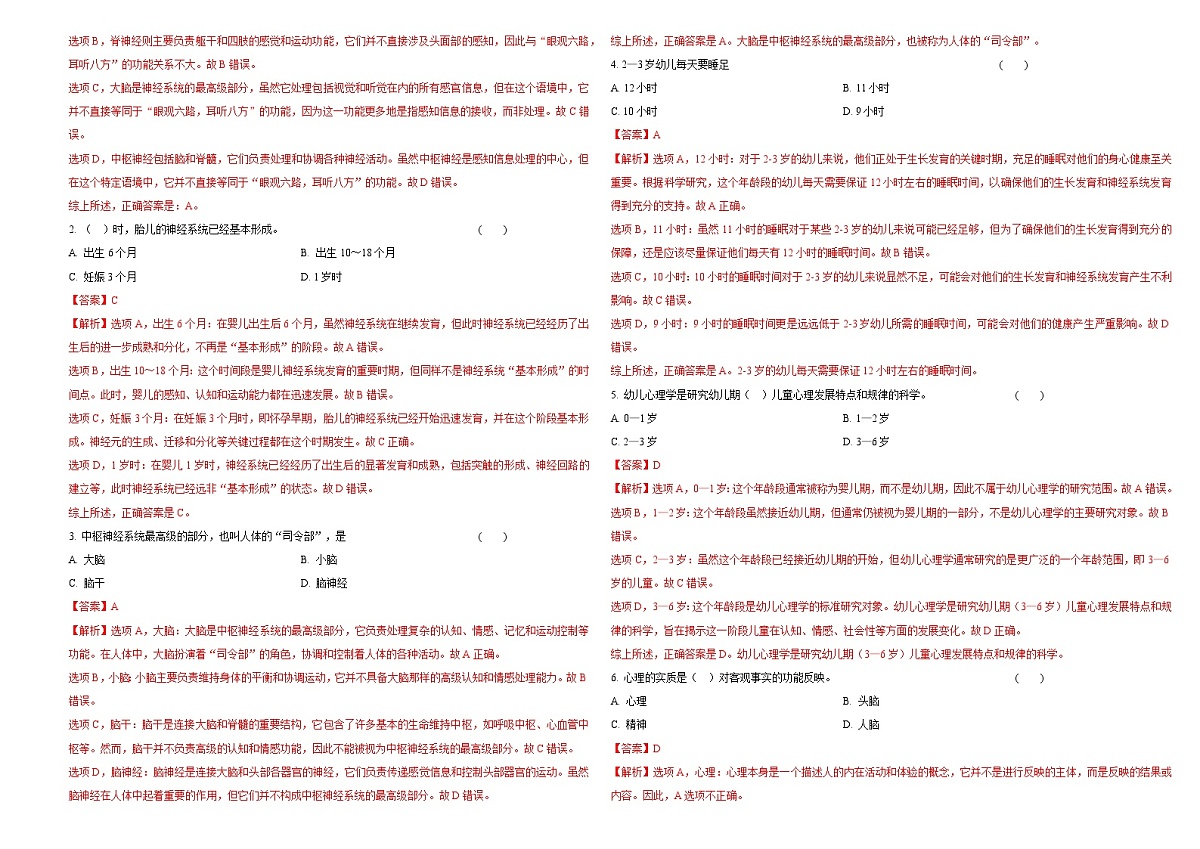 湖南省衡阳市中职2024-2025学年度第二学期 高三 师范类测试卷5月份月考（含答案）第3页
