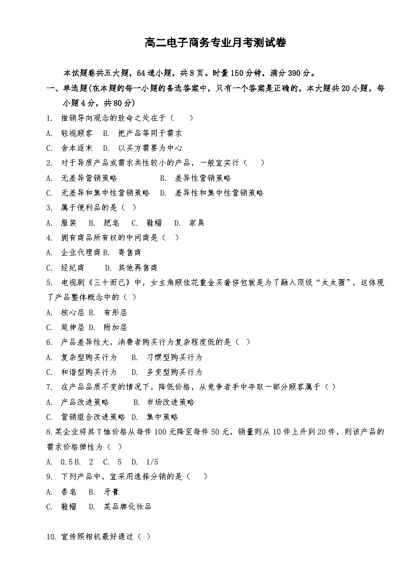 01湖南省衡阳市HY中职2024-2025学年度第二学期 高二电子商务专业综合 三月考测试试卷(含答案）第1页