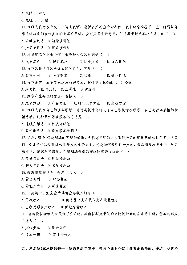 01湖南省衡阳市HY中职2024-2025学年度第二学期 高二电子商务专业综合 三月考测试试卷(含答案）第2页