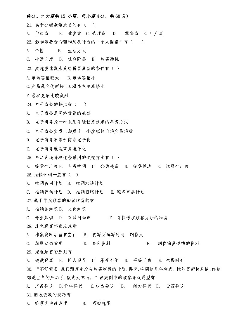01湖南省衡阳市HY中职2024-2025学年度第二学期 高二电子商务专业综合 三月考测试试卷(含答案）第3页