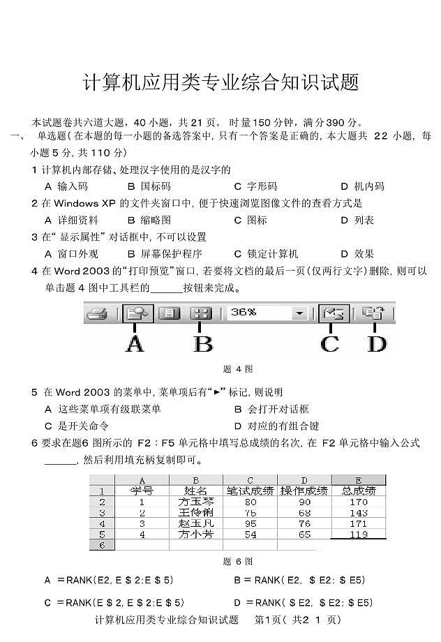 04湖南省衡阳市HY中职2024-2025学年度第二学期 高二计算机专业 三月考(含答案）第1页